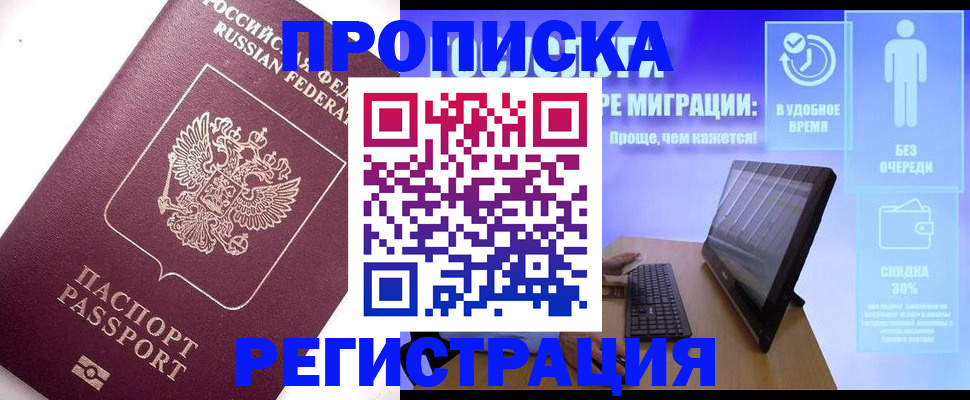 прописка для работы в Магнитогорске