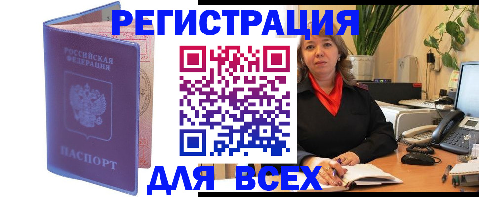 прописка регистрация в Магнитогорске