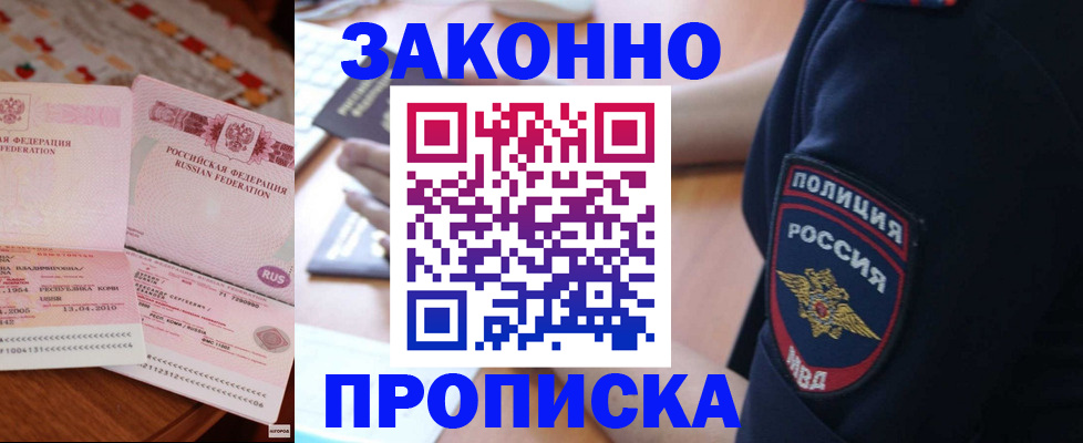 прописка поиск в Магнитогорске