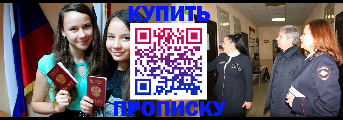 прописка штамп в Магнитогорске